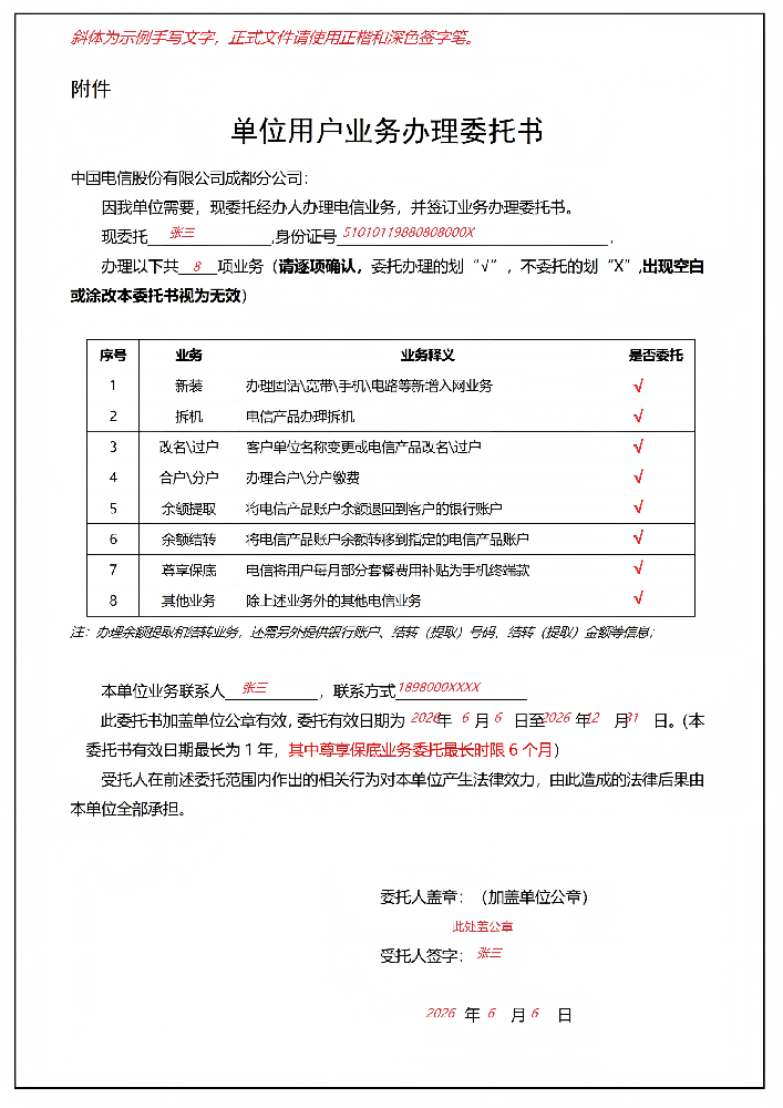 单位用户办理业务委托书下载